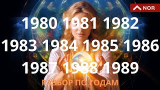 BORN IN THE 80S / Energy and the Path of Life / Advice from LILIYA NOR