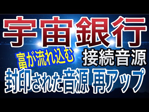 【警告 非常に強力】宇宙銀行からお金を引き出す力のある不思議な音楽528Hz想像もしていない所から突然現金が入るよう祈る魔法の音源,3時間,