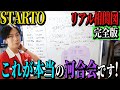 【河合郁人】これが真の河合会のメンバーです！【河合の事務所内相関図 完全版】