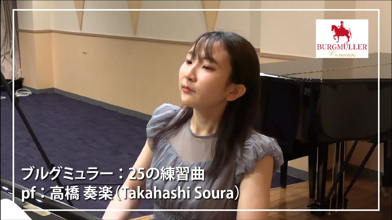 ブルグミュラー】25の練習曲 21. 天使のハーモニー pf. 高橋 奏楽