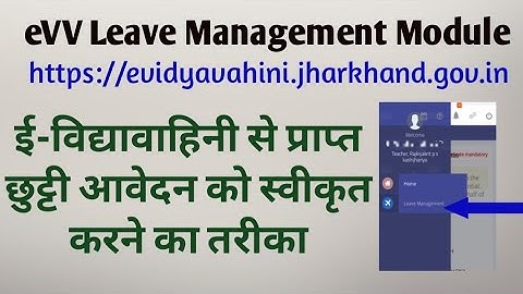 ई-विद्यावाहिनी से प्राप्त छुट्टी आवेदन को स्वीकृत करने का तरीका | How to approve leave in eVV #evv