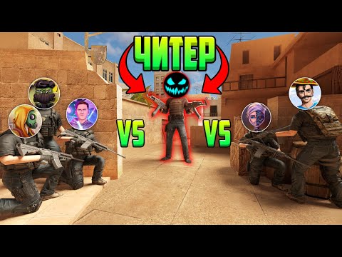 КТО СИЛЬНЕЕ? КОМАНДА ЮТУБЕРОВ ПРОТИВ ЧИТЕРА В STANDOFF 2