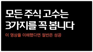 주식이 오르는 3가지 원리