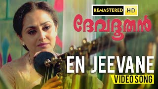 En Jeevane Video Song Devadoothan Mohanlal Jaya Prada Vidyasagar