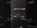ظهور قمر احمر 