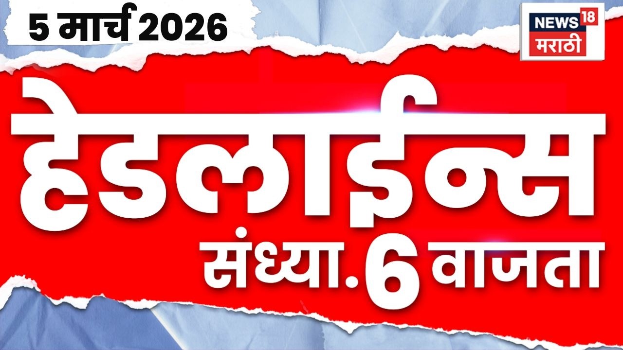 Marathi Top Headlines Today | 5 March | 6 PM | Jyoti Waghamare | Ajit Pawar Death News