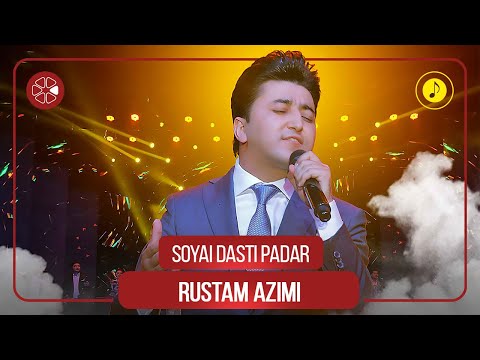 Рустам Азими - Сояи дасти падар / Rustam Azimi - Soyai Dasti Padar (Audio 2022)