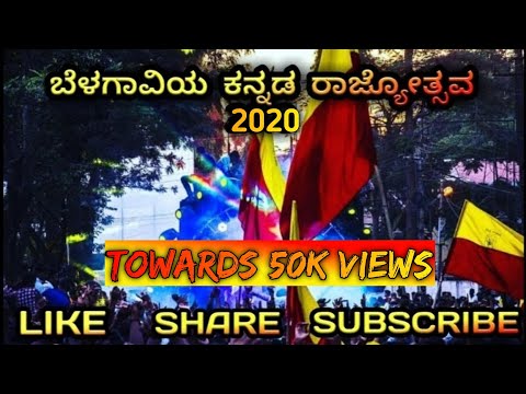 ನಮ್ಮ ಬೆಳಗಾವಿ ನಮ್ಮ ಹೆಮ್ಮೆ||namma Belagavi Song ||plz Subscribe And Like This Video||