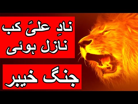 Nad e Ali | Jang e khyber | Mehrban Ali | Mehrban TV