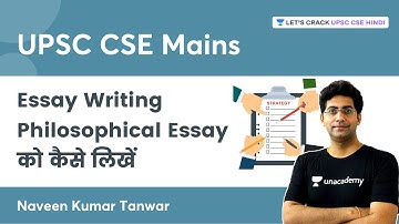 Essay Writing | Philosophical Essay को कैसे लिखें? Naveen Kumar Tanwar | UPSC CSE Hindi