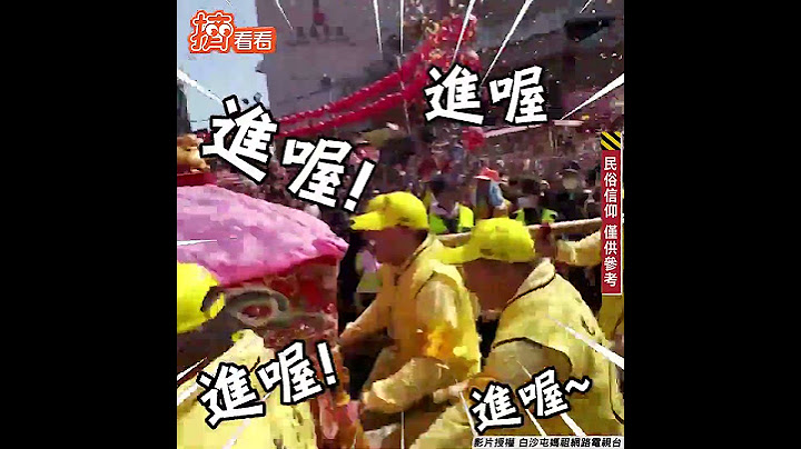 白沙屯媽祖衝進朝天宮 萬眾齊聲「進喔」瘋遶境｜TVBS新聞｜擠看看 #shorts  @TVBSNEWS01