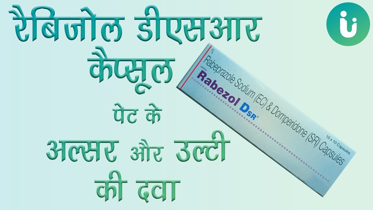 Rabezol dsr capsule ke fayde, khane ka tarika, upyog, nuksan, uses