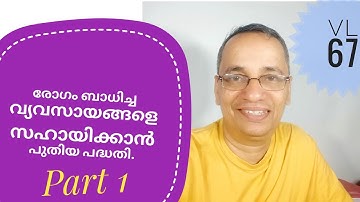 NEW SCHEME FOR SICK MSME REVIVAL PART 1