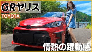 【GRヤリス】内装外装を詳しく紹介！圧倒的な躍動感！このカスタム仕様はカッコイイ！！TOYOTA GR YARIS 2021