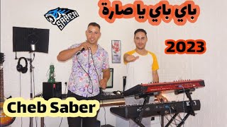 جديد الشاب صابر الأغنية المحبوبة باي باي يا صارةCheb Saber_Bay Bay A Sara 2023