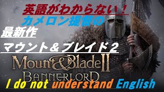 Mount Blade Ii Bannerlord マウント ブレイド２ 英語わからないおっさんプレイ中その４ トーナメント荒らし Culturemix