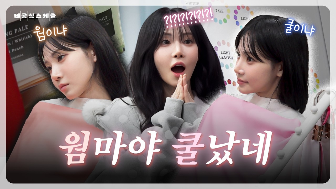 구운 메이크업 원조, 여쿨 호소인, 트리플에스 나경 웜쿨 논란 종결합니다. ㅣ EP.12-1 나경의 비공식스케줄 [ENG SUB]