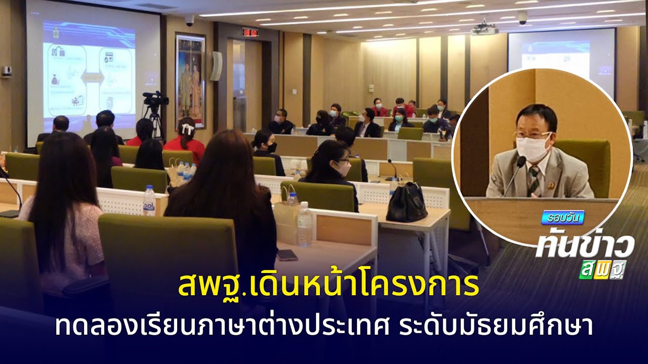 รอบวันทันข่าว สพฐ. วันที่ 24 มีนาคม 2565