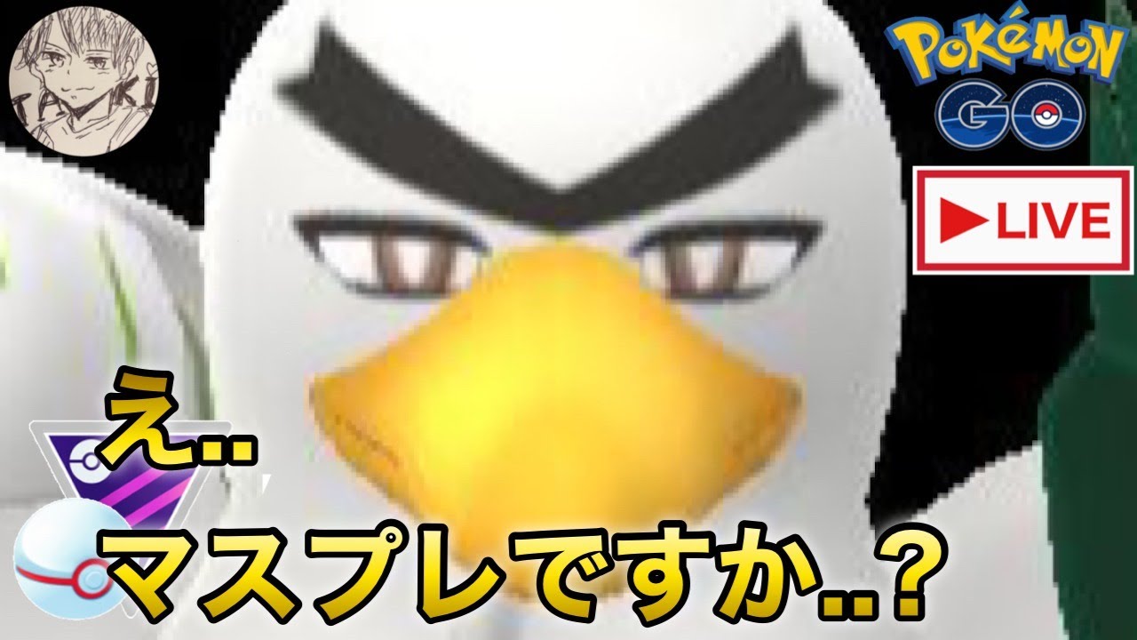 続 超スーパー久しぶりのgbl ポケモンgo プレミアカップ Youtube