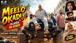 Download lagu MEELO OKADU | New South Indian Hindi Dubbed Movie | Kuppili Srinivas, Hrithika Singh, Sadana Pavan