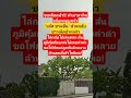 ขอเดินหน้า.!!!#ข่าว #มาแรง #คนดัง #shortvideo