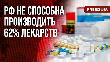 ❗❗ ДЕФИЦИТ лекарств в РФ. К чему Путин ВЕДЕТ страну? Данные доктора фармацевтических наук