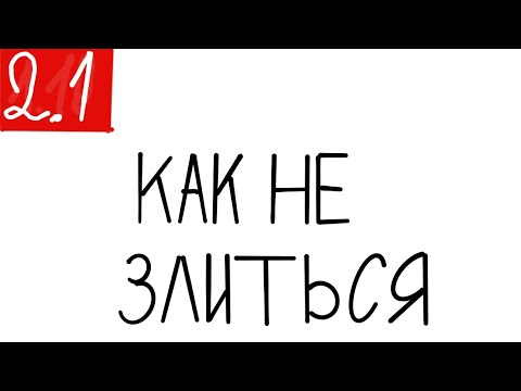 Как не злиться на ребёнка