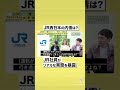 【JR西日本】家に全然帰れない！？ヤバすぎる実態を元駅員が暴露#shorts