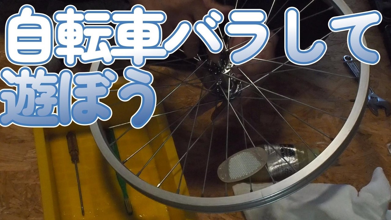 母ちゃんの自転車全バラメンテ　その2