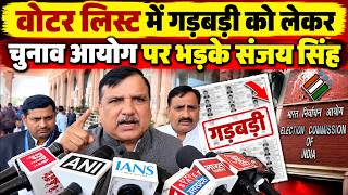 वोटर लिस्ट में गड़बड़ी को लेकर चुनाव आयोग पर भड़के Sanjay Singh 