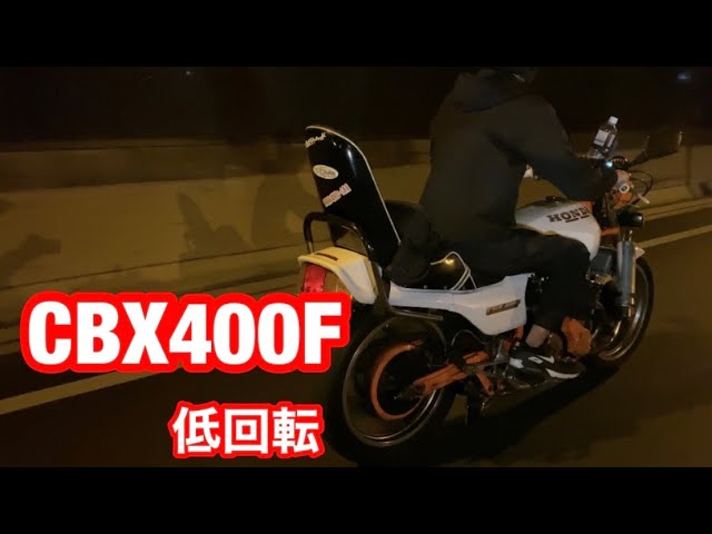 ブラスマジック42.7 低回転コール CBX400F - YouTube