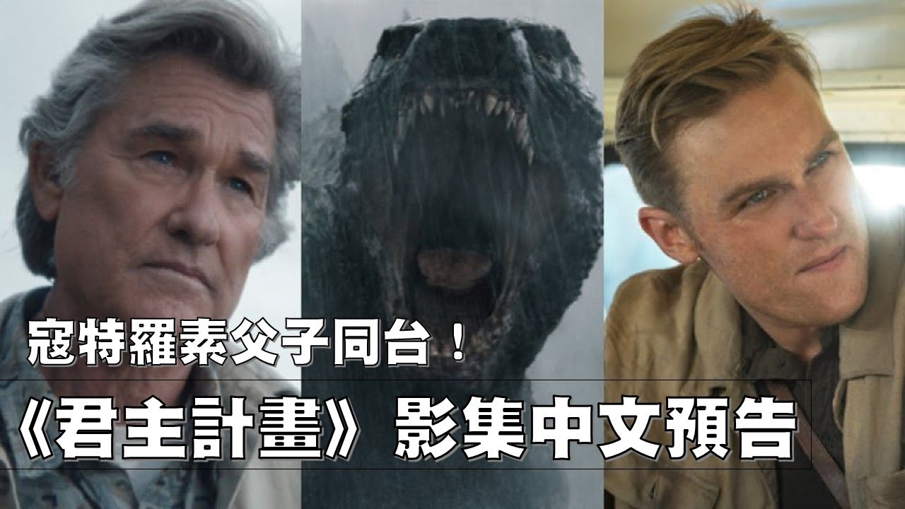 【中文字幕】揭開哥吉拉宇宙背後秘辛《君主計畫：神秘組織與怪獸之謎》預告曝光