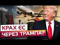ЄС на межі ЧЕРЕЗ ТРАМПА! Війна в ІРАНІ спричинила ПАЛИВНУ КИИЗУ! Німеччина СКАСУВАЛА 20 тисяч РЕЙСІВ