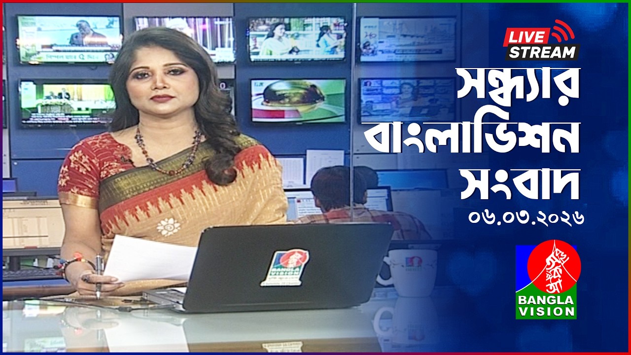 🔴সন্ধ্যার বাংলাভিশন সংবাদ | BanglaVision Live News Bulletin | 06 March 2026