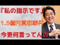 【安倍前首相 大規模買収事件 河井克行】安倍前首相「嫌がらせをするな、いきなり聞くな」いや、国民はずっと聞きたいんだよ、真犯人を!あんたも関わっているでしょ。