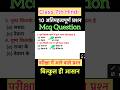 7th Hindi objective Questions | Bihar board class 7 Hindi mcq question | जो हमेशा आता है