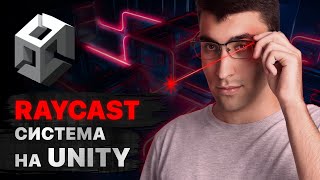 картинка: Кастомные рейкасты на Unity