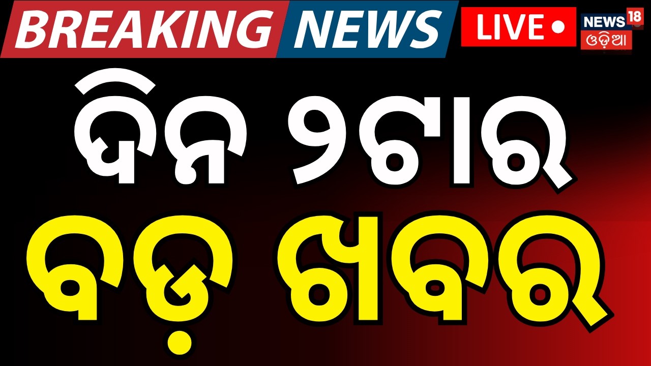 Live: ଦିନ ୨ର ବଡ଼ ଖବର | US Iran War News | Odisha Weather Update | Oil Crisis। Rajya Sabha Election