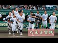 【西東京】八王子実践高 校歌 [令和8年選手権]