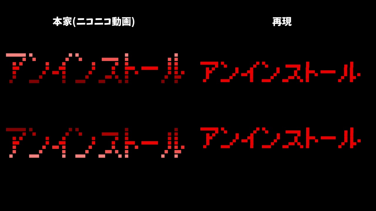 アンインストール Arrange Ver コメント職人 比較 Youtube アンインストール Arrange Ver コメント職人 比較 Youtube