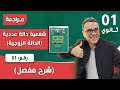 عموميات على الدوال للسنة الاولى ثانوي تمرين تدريبي رقم 02 