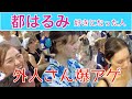 "都はるみREMIX"を外国人女性が品のある所作で踊る!歌舞伎町大盆踊り大会2024