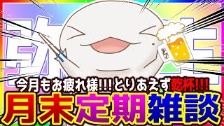 【#雑談】月に一度（？）の雑談！！！３月！【両生類系人外VTuber/半崎ウイネコ】【FREE TALK】