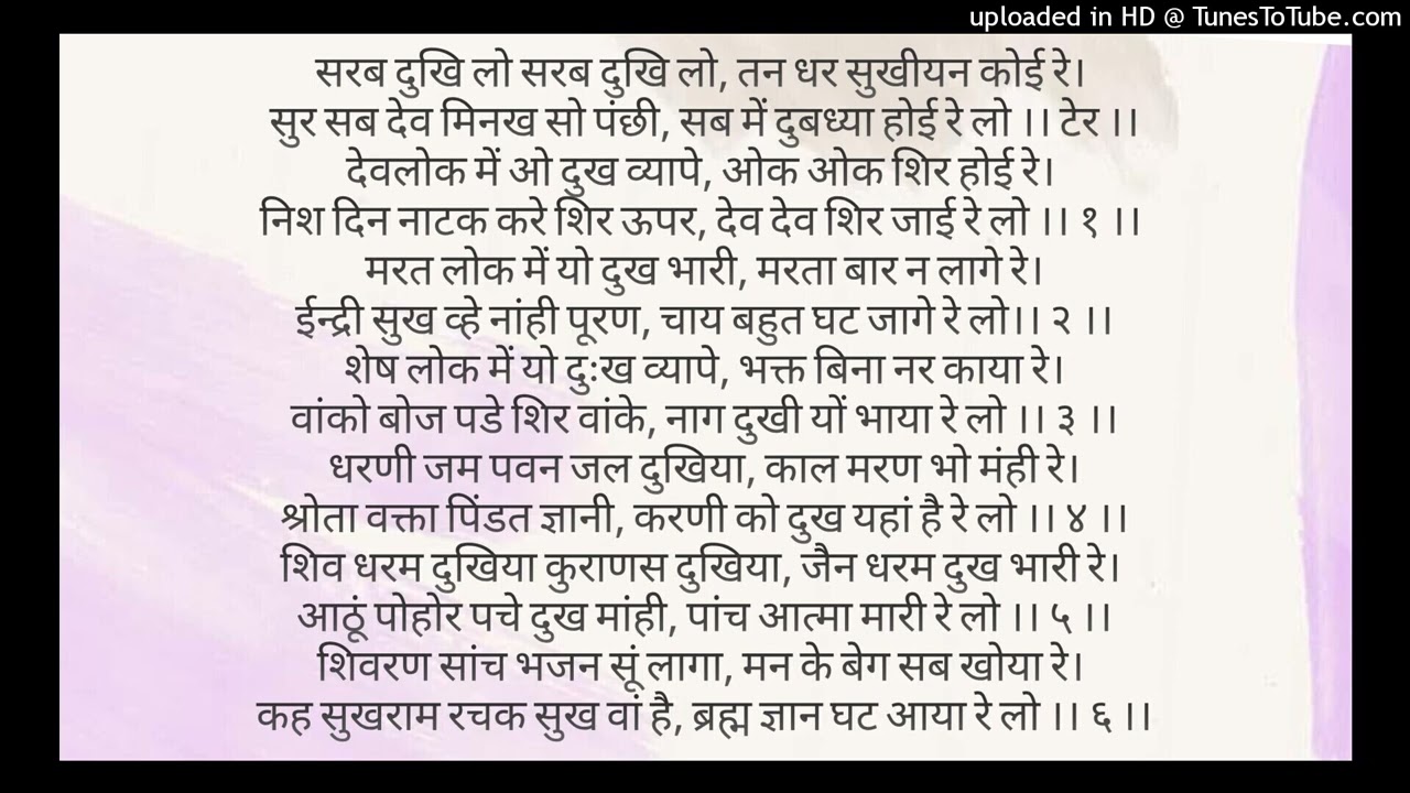 सरब दुखि लो सरब दुखि लो, तन धर