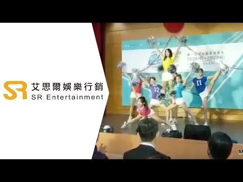 【SR艾思爾娛樂】2017 運動產業博覽會