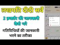 Lakhpati Didi Sarve Second Quarter In Lokos App लखपत द द क 2 क व र टर क ज नक र क स भर Lakhpati Didi Sarve Second Quarter In Lokos App लखपत द द क 2 क व र टर क ज नक र क स भर