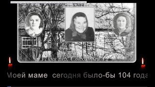 Моей маме было-бы 104 года. 29.11.1913 г.- 29.11.2017 г.