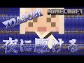 【Minecraft】音ブロックで『夜に駆ける』