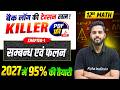 Class 12 Math Chapter 1 | सम्बन्ध एवं फलन | Relations and Functions | Backlog Tension खत्म