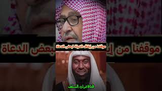 إعتقال الشيخ_بدر_المشاري